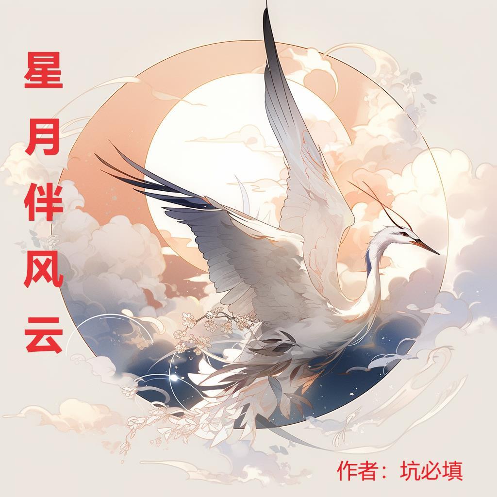 歌曲星月情缘