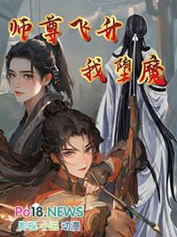 师尊飞升以后(师徒)