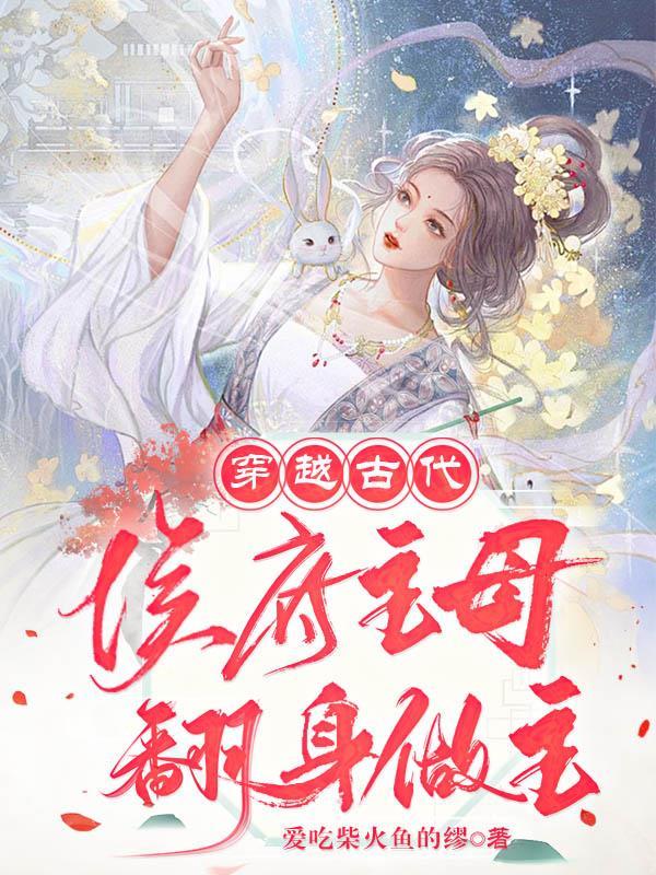 女主穿越侯府