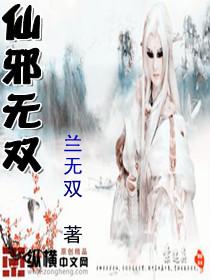 邪无双身份