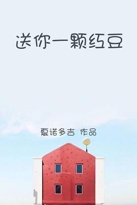 送你一颗红豆什么歌曲