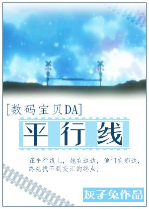 数码宝贝 da