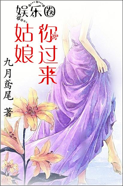 姑娘你过来