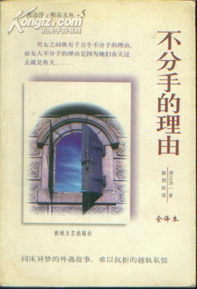 不分手的理由中文在线观看