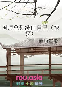 国师总在偏袒我