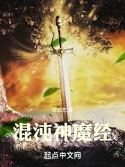 三千混沌神魔百科