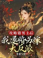 攻略错对象后师尊黑化了