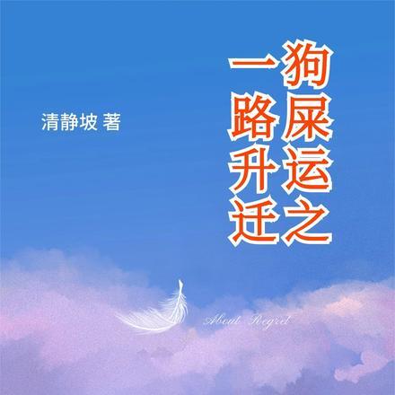 狗屎运什么意思?