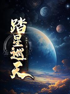 踏星 31