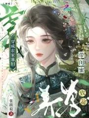 穿成农家福运小农女