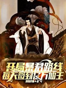 开局皇朝之主 从诸天召唤神魔玄明