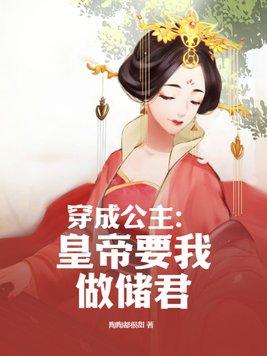 穿成公主