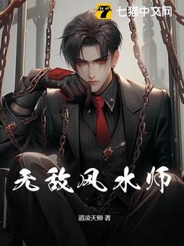 无敌风水师秦昊