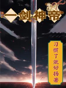 吞噬剑武魂