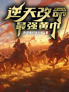 逆天改命选什么