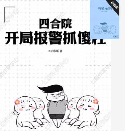 四合院开局傻柱的崛起