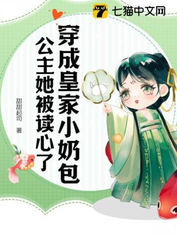 穿越成皇室小公主有哪些漫画