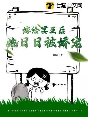 嫁给冥王的漫画免费阅读