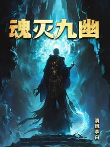 九幽将军