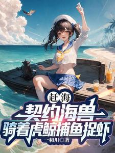 重生海边赶海的女主