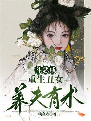 免费阅读丑女重生