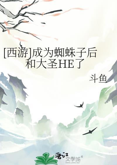 成为蜘蛛又怎样漫画修雷因