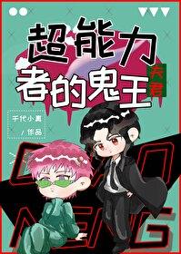 超能力有鬼全本免费漫画