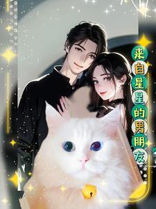 来自星星的男朋友漫画