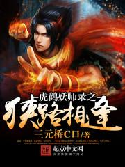 虎鹤妖师录妖魔实力划分