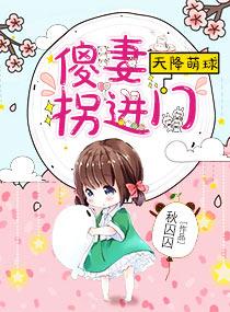 天降萌妻下拉式6漫画