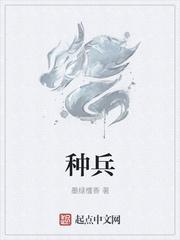 潘鑫特种兵