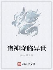 诸神降临什么意思