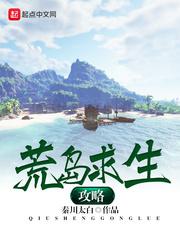 荒岛求生攻略steam