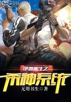 绝地求生steam手机版