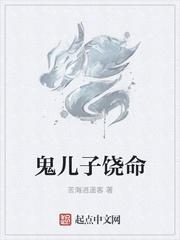 鬼儿子是什么意思