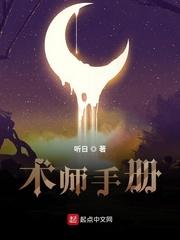 术师手册无错字精校版