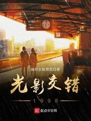 回到未来1999