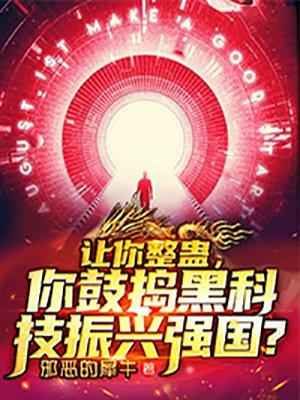 黑科技创新