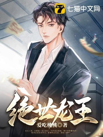 绝世龙王完结版100集