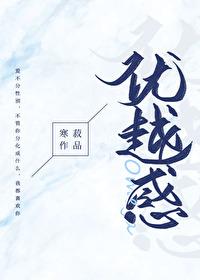 优越感打一个数字