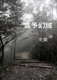 魍魉城 雪之幻域